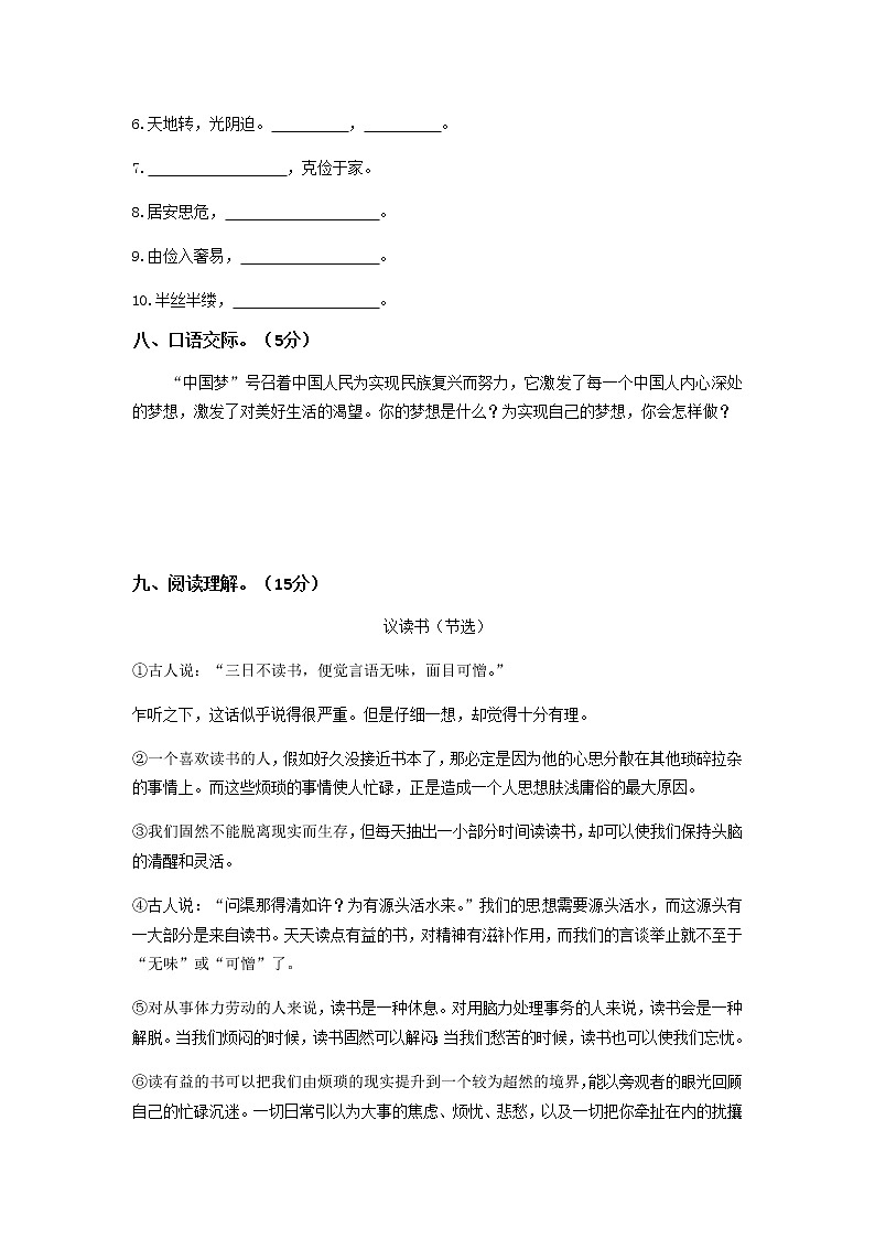 五年級上學期開學考(語文)試卷(一)第3頁