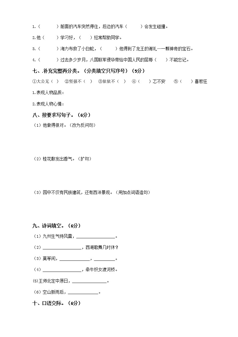五年級上學期開學考（語文）試卷（五）第2頁
