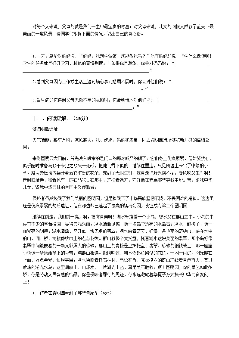 五年級上學期開學考（語文）試卷（五）第3頁