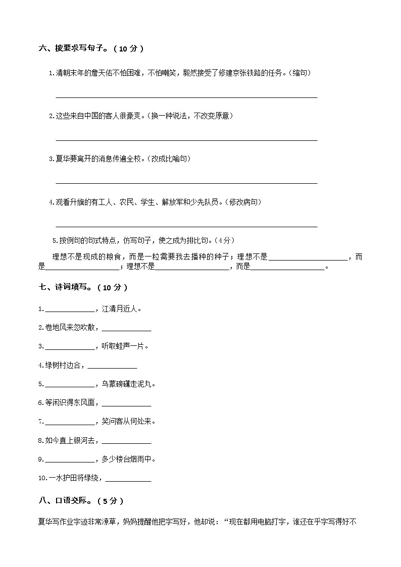 六年級(jí)上學(xué)期開學(xué)考（語文）試卷（一）第2頁