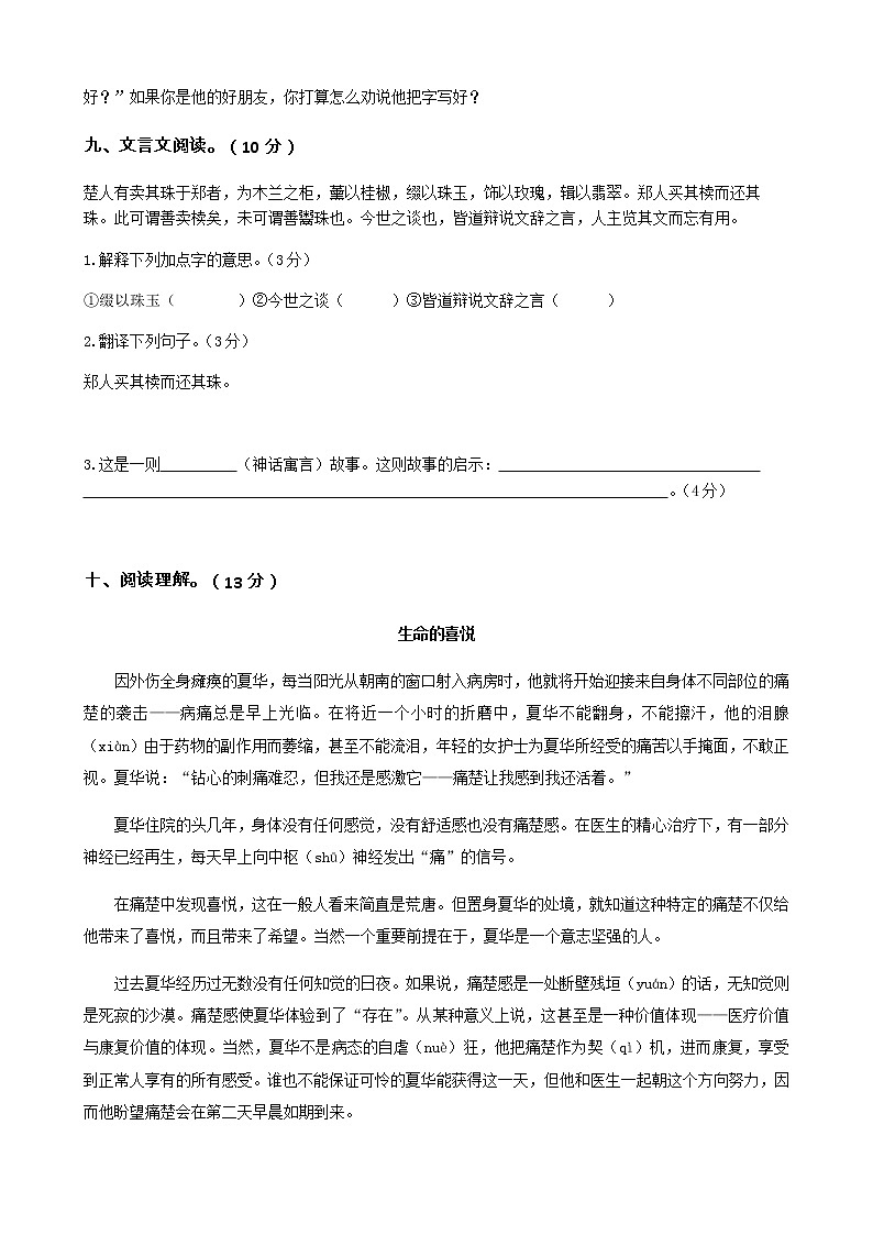 六年級(jí)上學(xué)期開學(xué)考（語文）試卷（一）第3頁