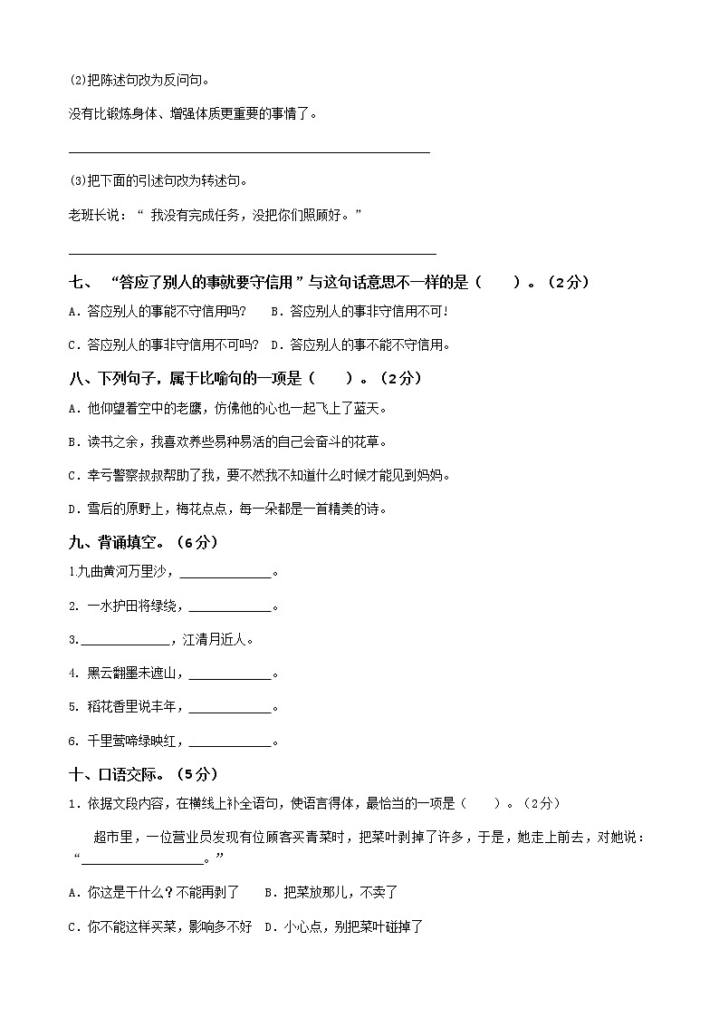 六年級上學期開學考（語文）試卷（四）第2頁