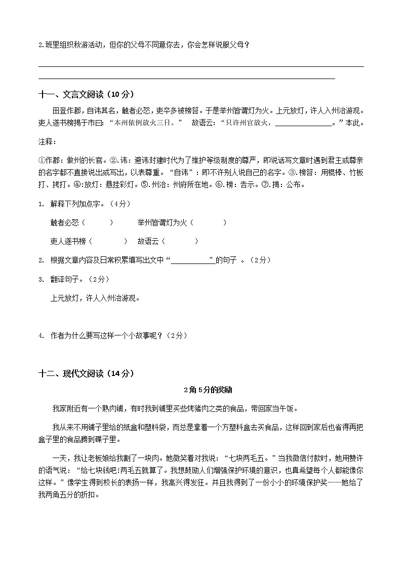 六年級上學期開學考(語文)試卷(四)第3頁