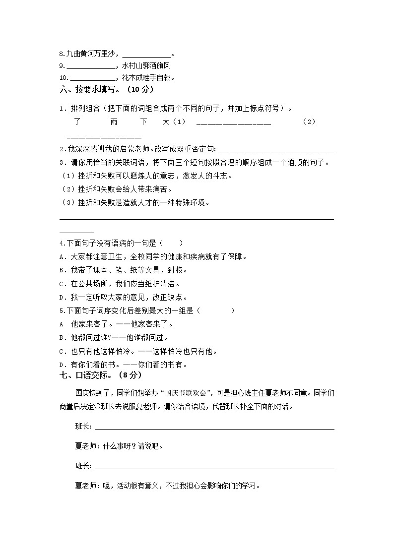 六年級上學期開學考（語文）試卷（二）第2頁