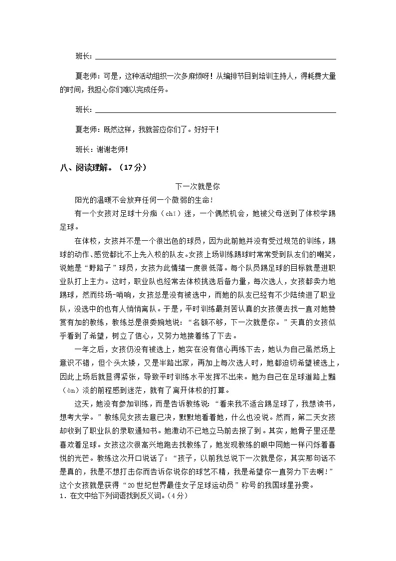 六年級上學期開學考（語文）試卷（二）第3頁