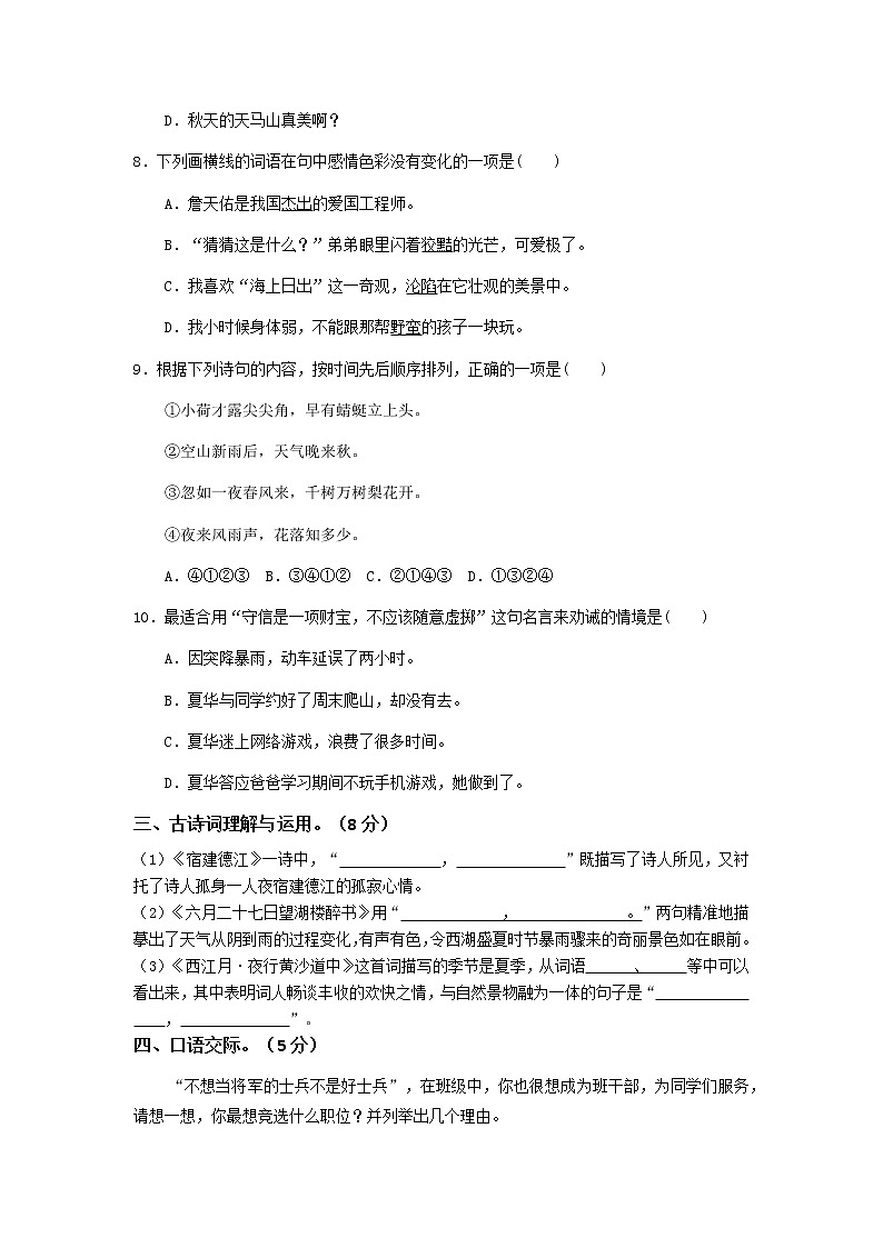 六年級上學(xué)期開學(xué)考（語文）試卷（三）第2頁