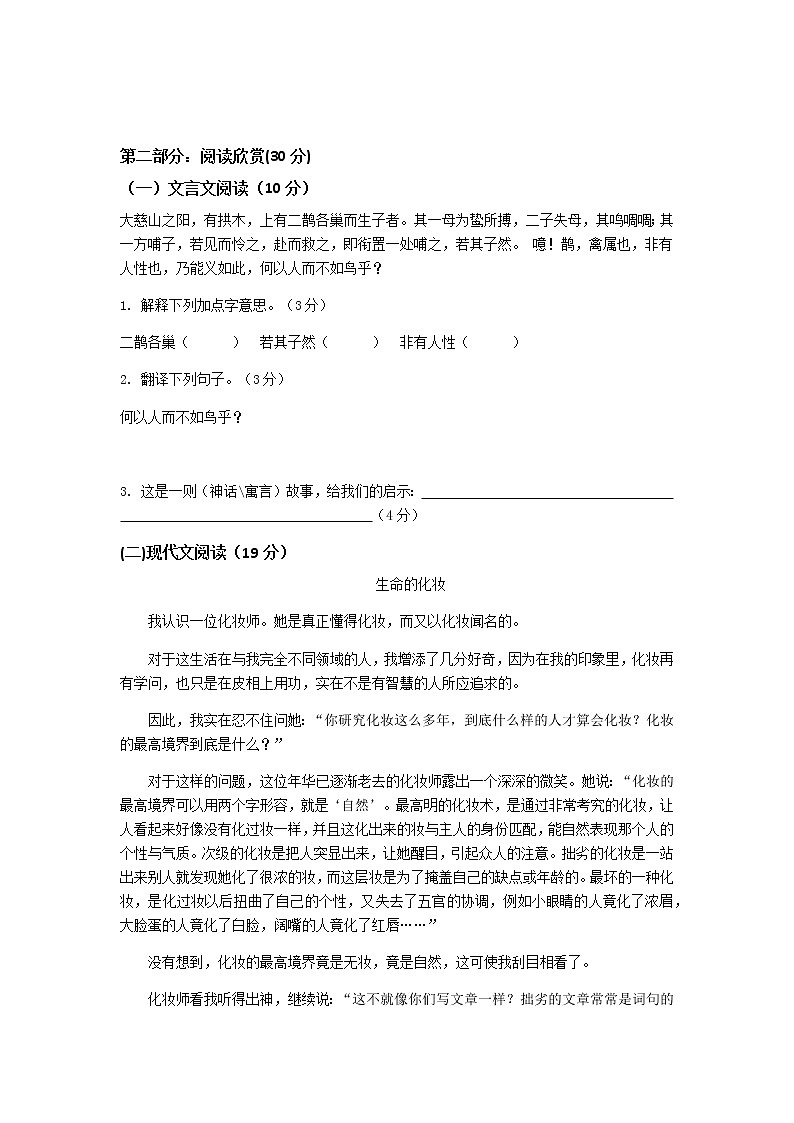 六年級上學(xué)期開學(xué)考（語文）試卷（三）第3頁