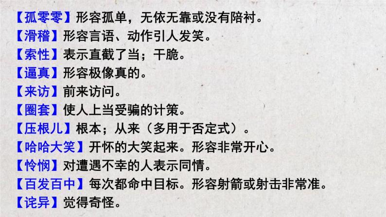 部编版三年级语文上册《不会叫的狗》PPT课文课件 (1)06