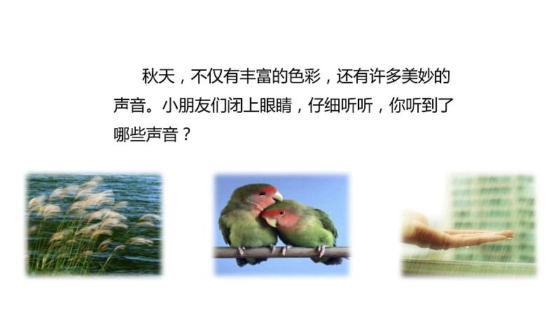 部编版三年级语文上册《听听,秋的声音》PPT优质课件下 (11)03