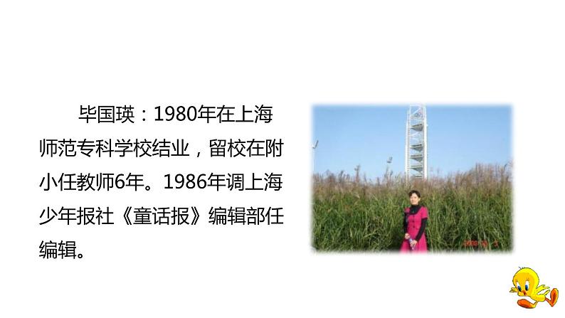 部编版三年级语文上册《听听,秋的声音》PPT优质课件下 (11)05