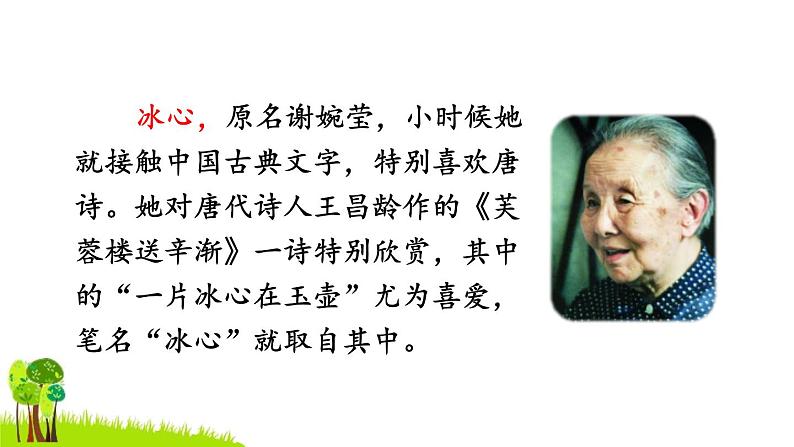 部编版三年级语文上册《口语交际:名字里的故事》PPT优质课件 (3)02