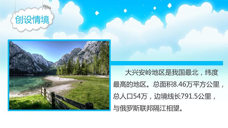 部编版三年级语文上册《美丽的小兴安岭》PPT课件 (8)03
