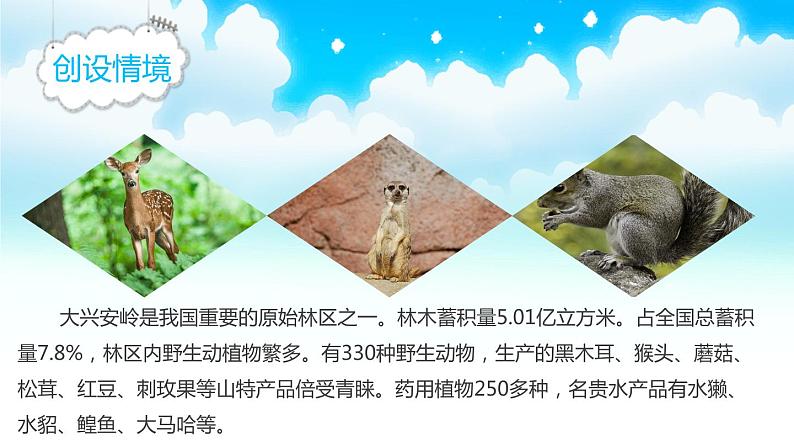 部编版三年级语文上册《美丽的小兴安岭》PPT课件 (8)04