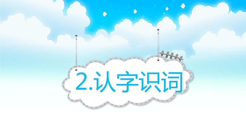 部编版三年级语文上册《美丽的小兴安岭》PPT课件 (8)06