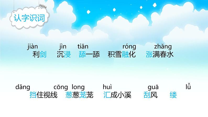部编版三年级语文上册《美丽的小兴安岭》PPT课件 (8)07