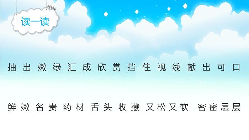 部编版三年级语文上册《美丽的小兴安岭》PPT课件 (8)08