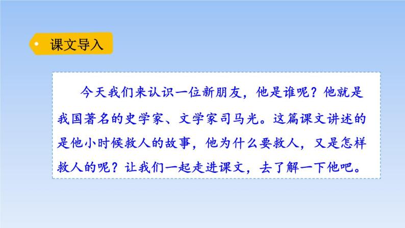 部编版三年级语文上册《司马光》PPT课文课件 (1)02