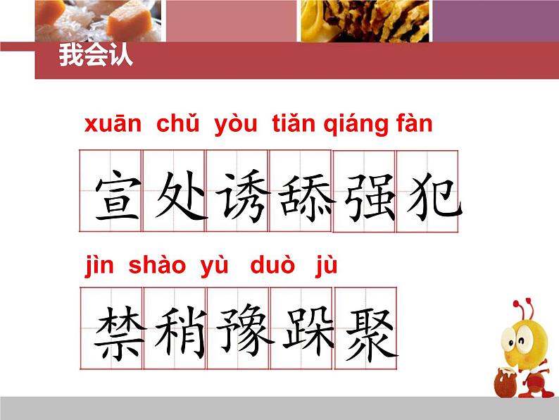部编版三年级语文上册《一块奶酪》PPT优秀课件 (7)03