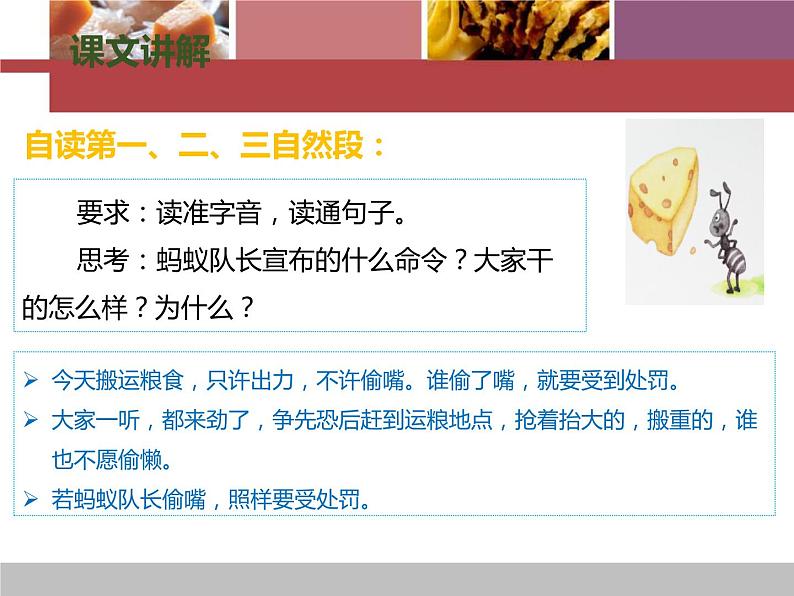 部编版三年级语文上册《一块奶酪》PPT优秀课件 (7)08