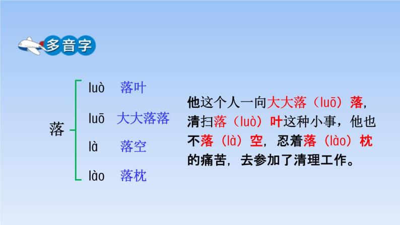 部编版三年级语文上册《掌声》PPT课文课件 (6)07