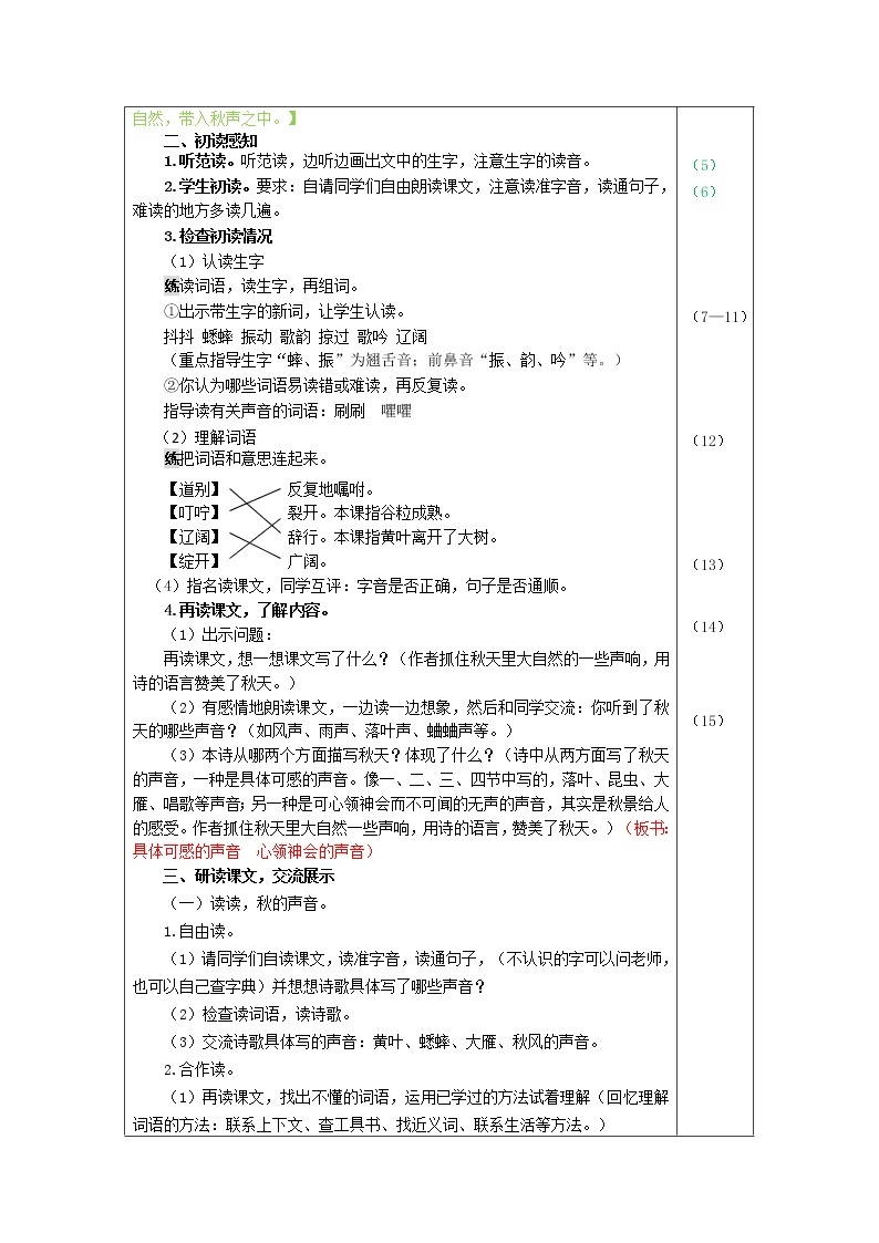 部编版三年级上册语文 7.听听，秋的声音（教案）02