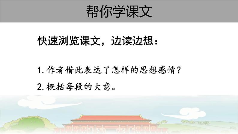 部编版六年级语文上册《故宫博物院》PPT优质课件 (1)第4页