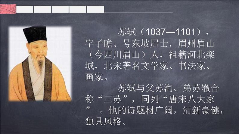 部编版六年级语文上册《六月二十七日望湖楼醉书》古诗词三首PPT课件第4页