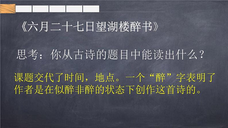 部编版六年级语文上册《六月二十七日望湖楼醉书》古诗词三首PPT课件第5页