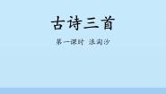 2020-2021学年第六单元17 古诗三首浪淘沙评课课件ppt