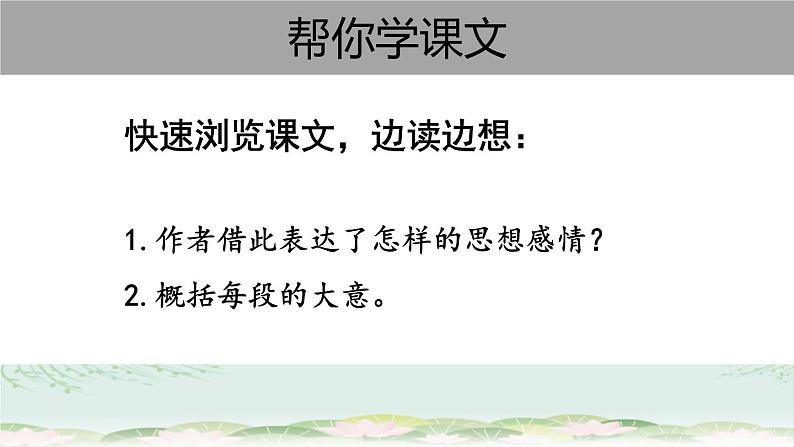 部编版六年级语文上册《夏天里的成长》PPT课文课件05