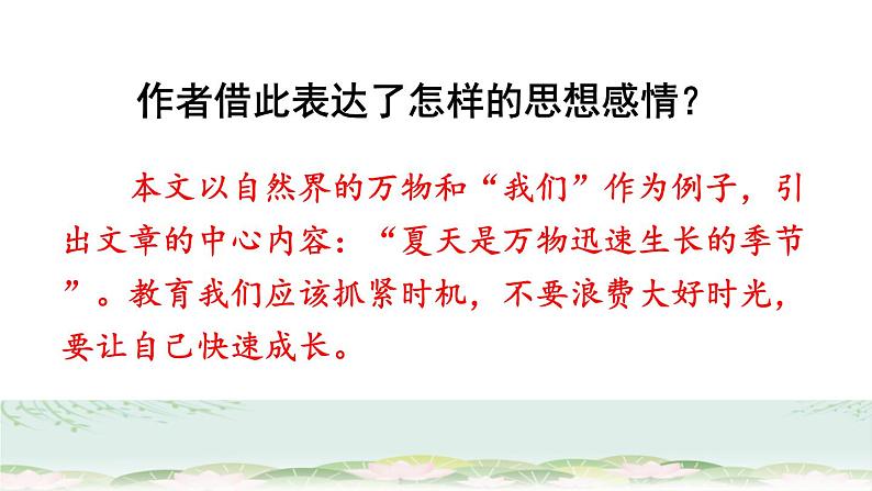 部编版六年级语文上册《夏天里的成长》PPT课文课件06