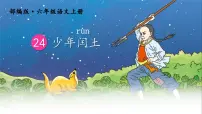 部编版六年级语文上册《少年闰土》PPT精品课件 (4)