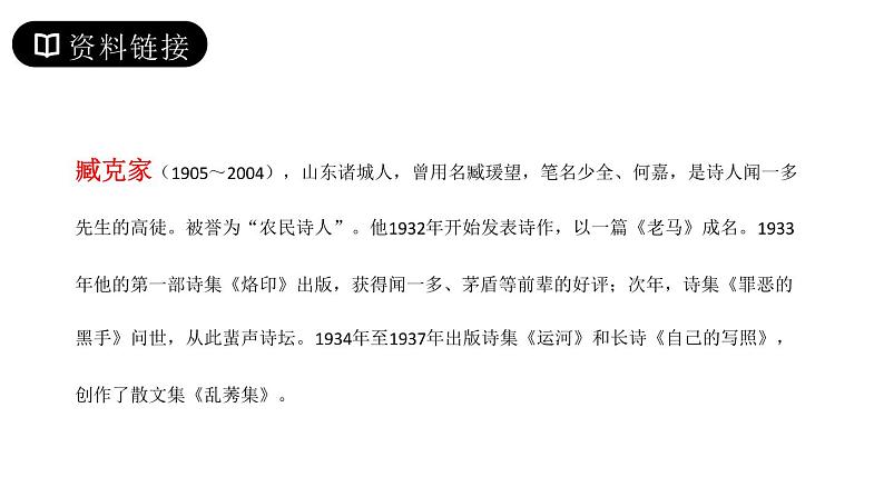 部编版六年级语文上册《有的人——纪念鲁迅有感》PPT精品课件 (5)第3页