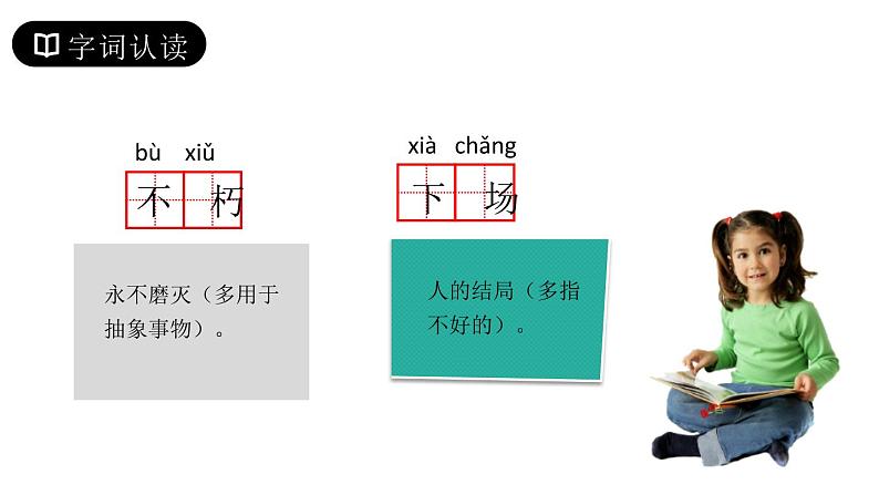 部编版六年级语文上册《有的人——纪念鲁迅有感》PPT精品课件 (5)第5页