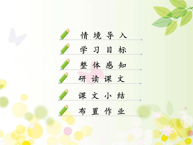 部编版六年级语文上册《有的人——纪念鲁迅有感》PPT精品课件 (1)第2页