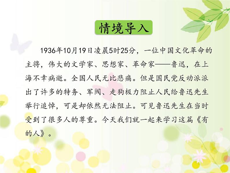 部编版六年级语文上册《有的人——纪念鲁迅有感》PPT精品课件 (1)第3页