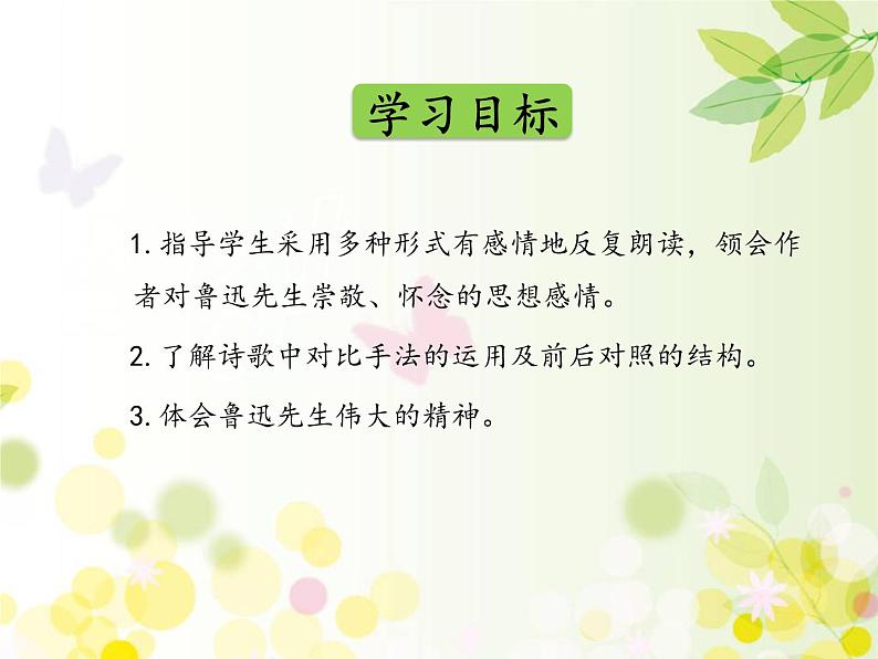 部编版六年级语文上册《有的人——纪念鲁迅有感》PPT精品课件 (1)第4页