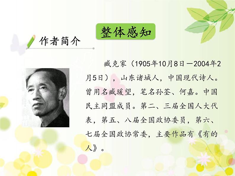 部编版六年级语文上册《有的人——纪念鲁迅有感》PPT精品课件 (1)第5页