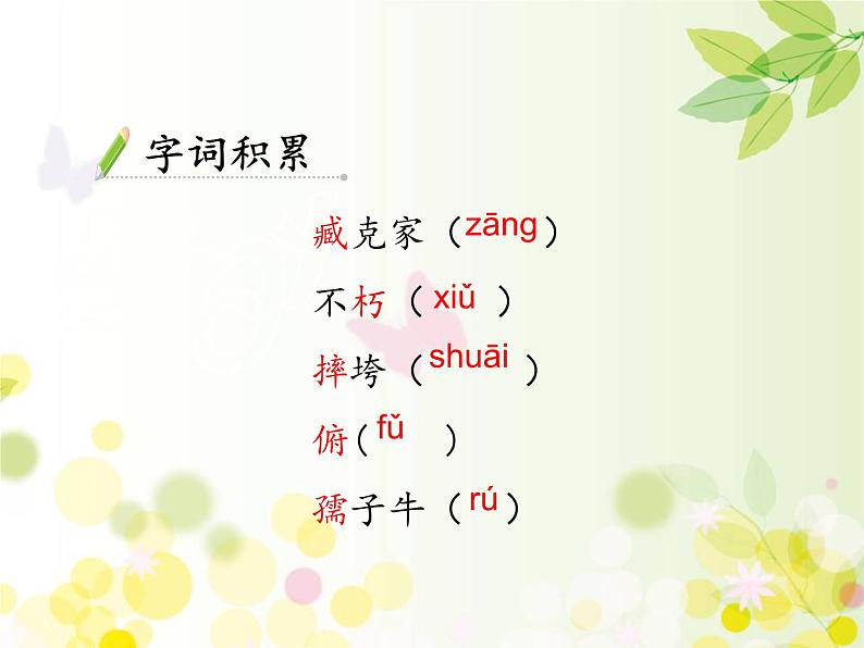 部编版六年级语文上册《有的人——纪念鲁迅有感》PPT精品课件 (1)第6页