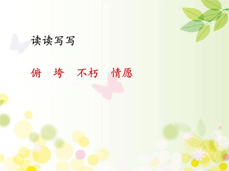 部编版六年级语文上册《有的人——纪念鲁迅有感》PPT精品课件 (1)第7页