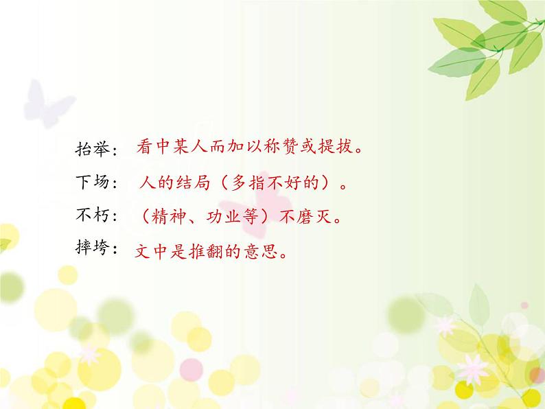 部编版六年级语文上册《有的人——纪念鲁迅有感》PPT精品课件 (1)第8页