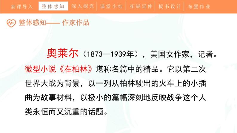 部编版六年级语文上册《在柏林》PPT优秀课件 (10)07