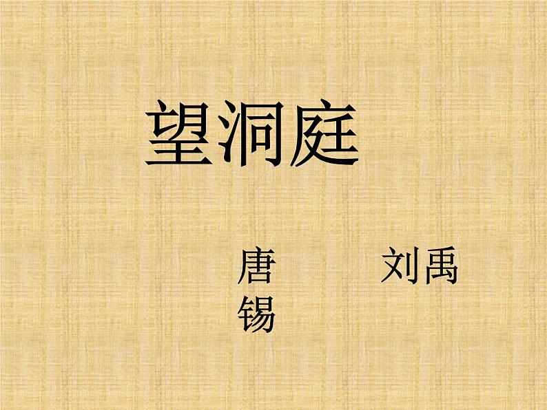 17 古诗三首统编版三年级语文上册《望天门山》ppt课件 (1)02