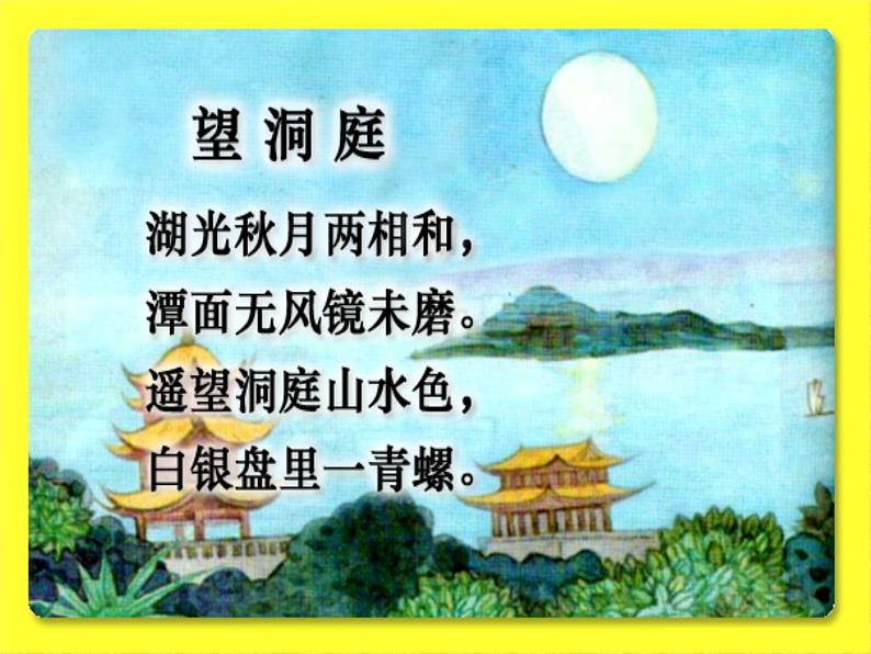17 古诗三首统编版三年级语文上册《望天门山》ppt课件 (1)04