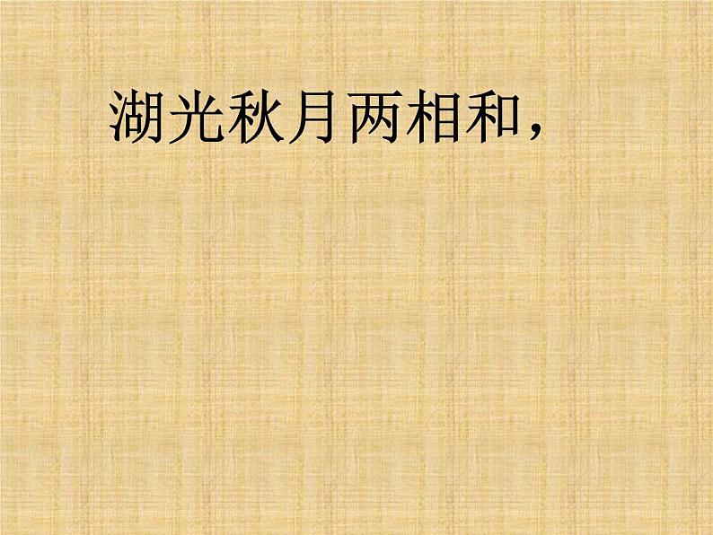 17 古诗三首统编版三年级语文上册《望天门山》ppt课件 (1)06