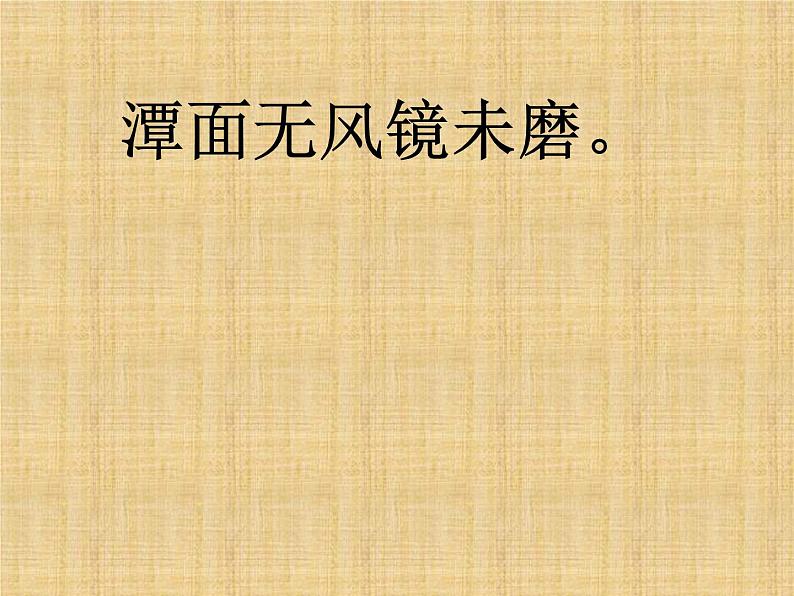 17 古诗三首统编版三年级语文上册《望天门山》ppt课件 (1)07