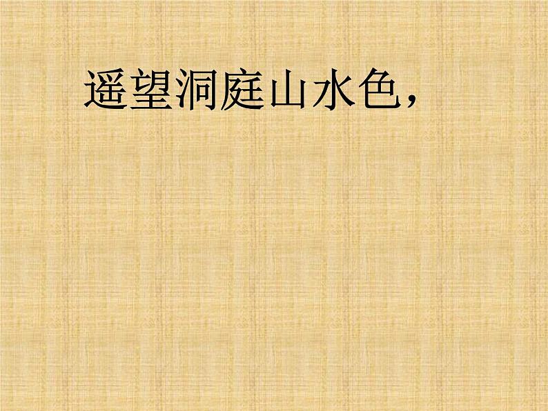17 古诗三首统编版三年级语文上册《望天门山》ppt课件 (1)08