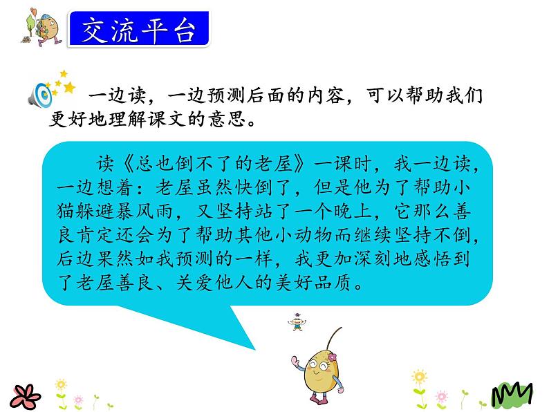 语文园地四 课件02