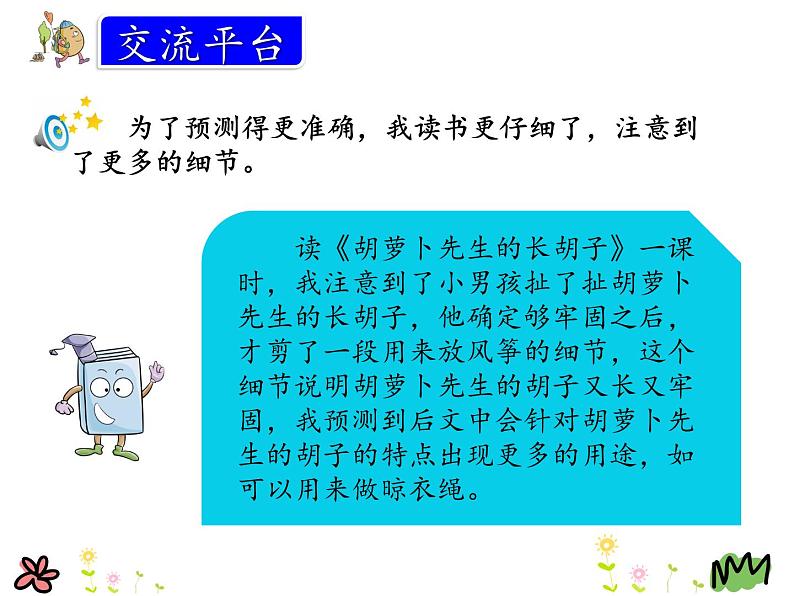语文园地四 课件03