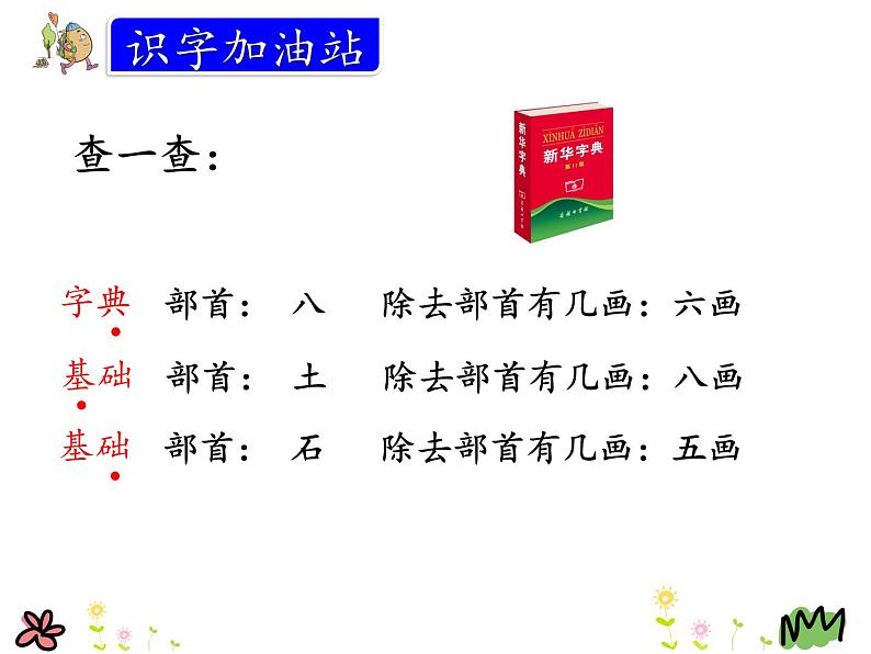 语文园地四 课件07